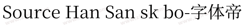 Source Han San sk bo字体转换